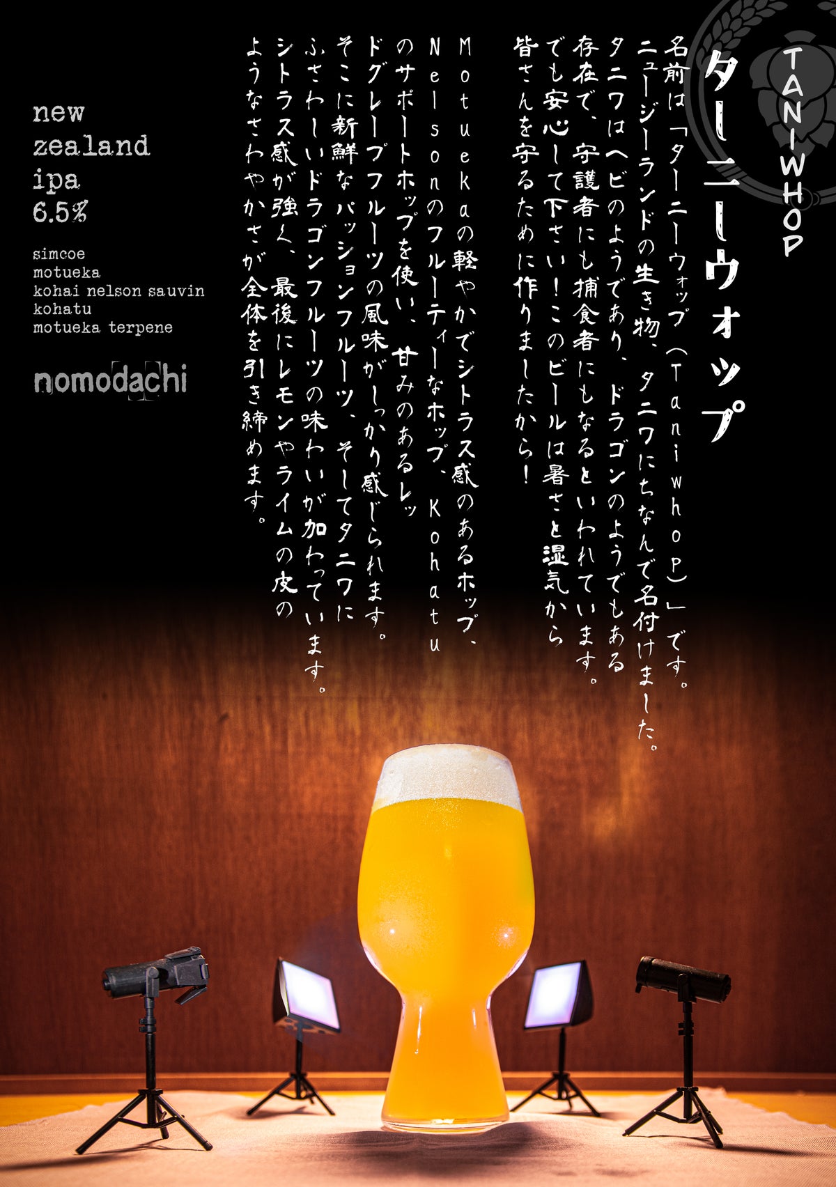 Taniwhop ターニーウォップ